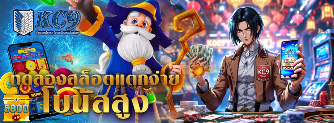 ทดลองสล็อตแตกง่าย
