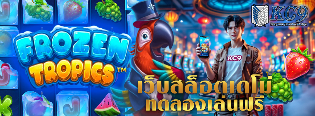 เว็บสล็อตเดโม่