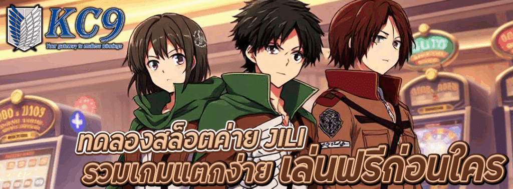 ทดลองสล็อตค่ายjili