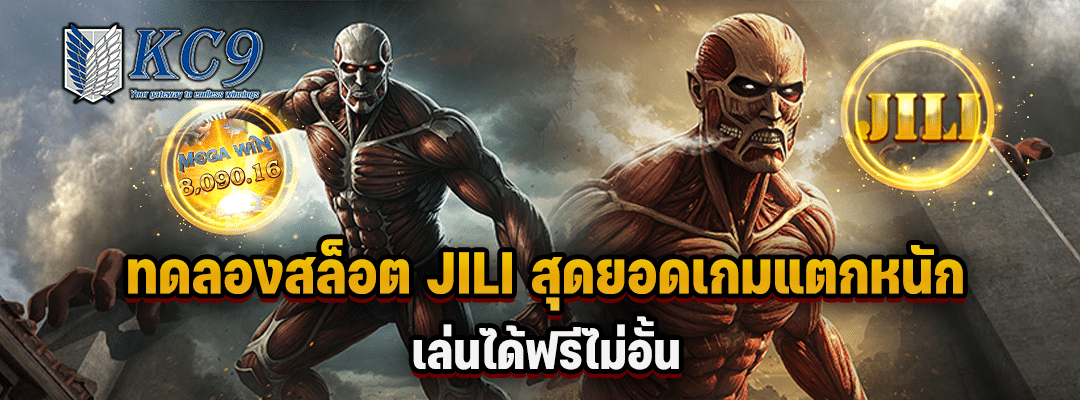 ทดลองสล็อต jili