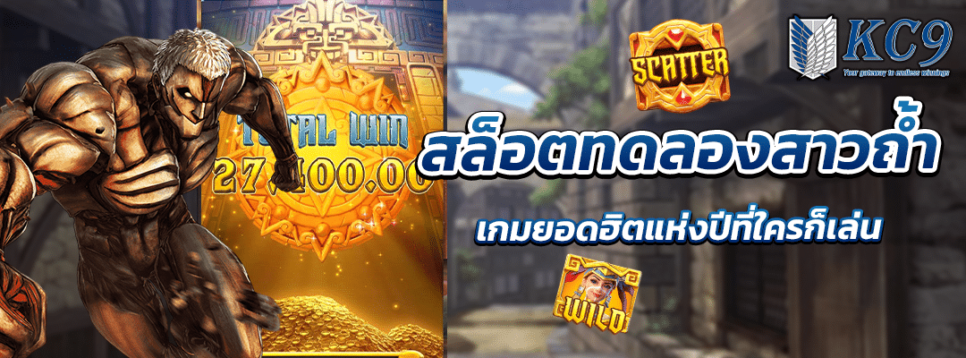สล็อตทดลองสาวถ้ํา