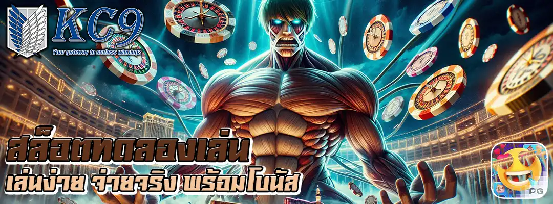 สล็อตทดลองเล่น