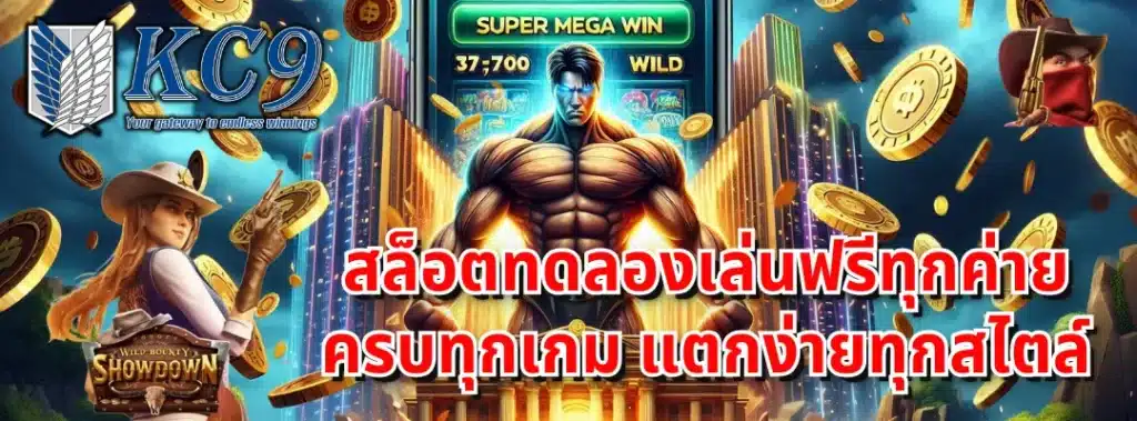 สล็อตทดลองเล่นฟรีทุกค่าย