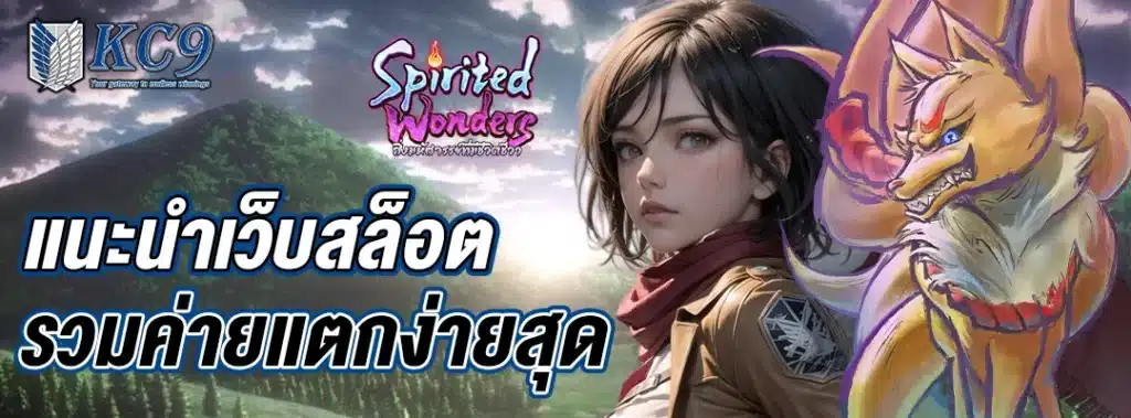 แนะนำเว็บสล็อต